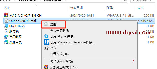 Microsoft Outlook 2024官方安装包下载与Outlook2024安装教程