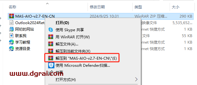 Microsoft Outlook 2024官方安装包下载与Outlook2024安装教程