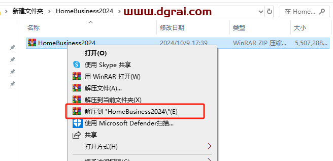 Microsoft Office 2024小型企业版免费下载与Office2024安装教程