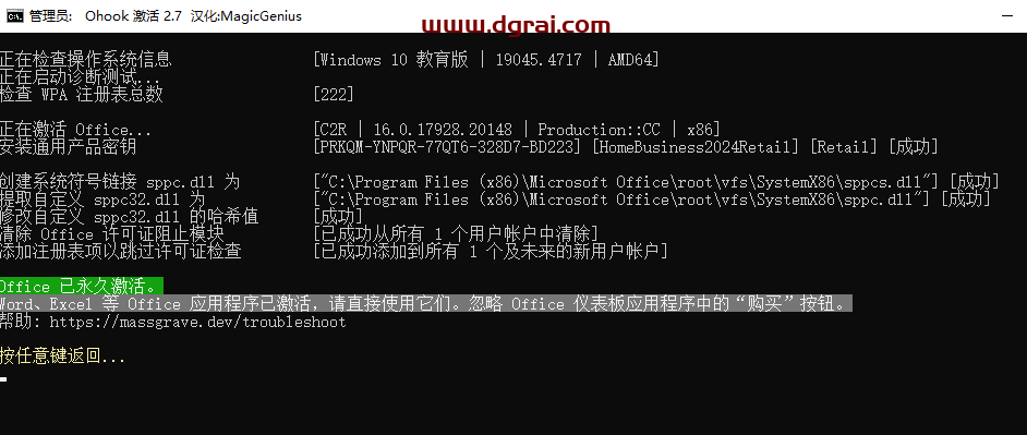 Microsoft Office 2024小型企业版免费下载与Office2024安装教程