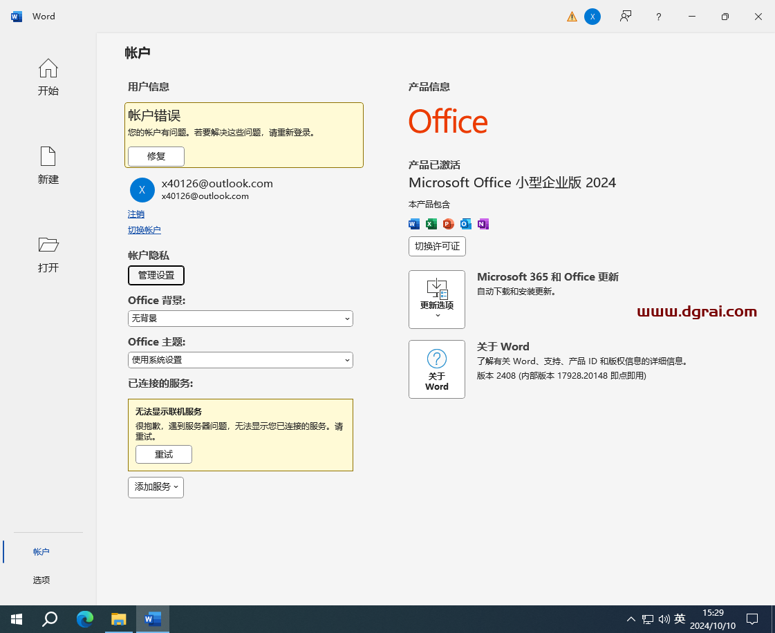 Microsoft Office 2024小型企业版免费下载与Office2024安装教程
