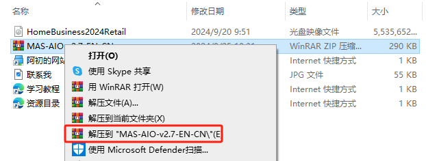 Microsoft Office 2024小型企业版免费下载与Office2024安装教程