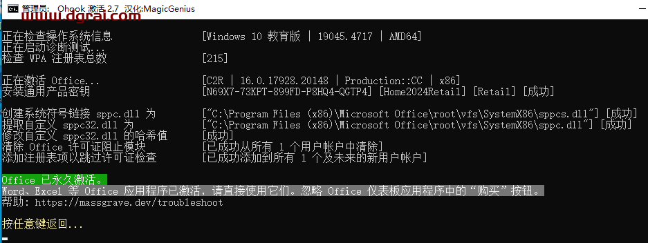 Microsoft Office 2024家庭版官方原版镜像下载与Office2024安装教程