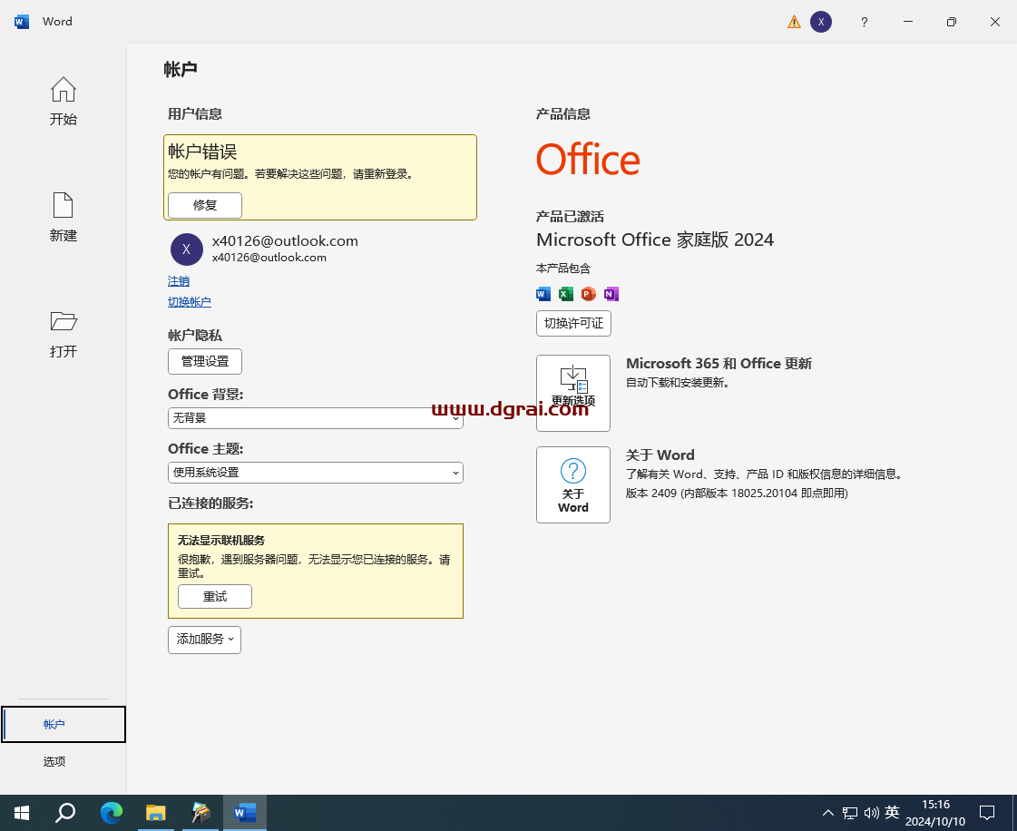 Microsoft Office 2024家庭版官方原版镜像下载与Office2024安装教程