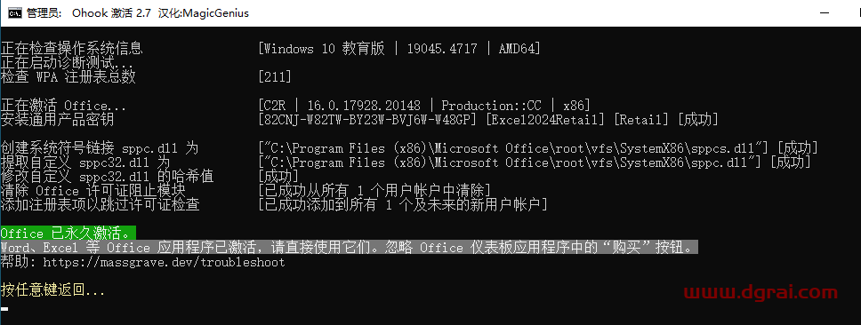 Microsoft Excel2024官方安装包镜像下载与Excel 2024安装教程