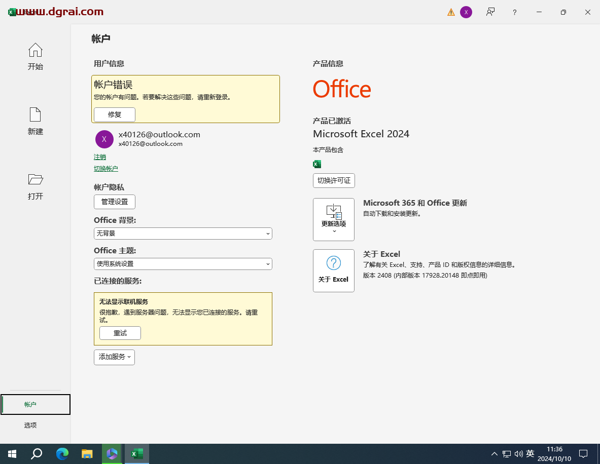 Microsoft Excel2024官方安装包镜像下载与Excel 2024安装教程