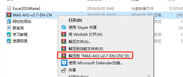 Microsoft Excel2024官方安装包镜像下载与Excel 2024安装教程