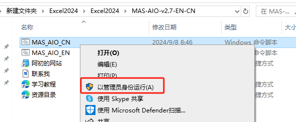 Microsoft Excel2024官方安装包镜像下载与Excel 2024安装教程