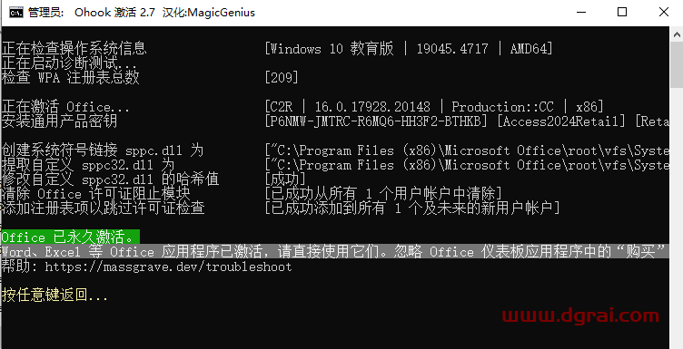 Microsoft Access2024官方原版镜像下载与Access 2024安装教程