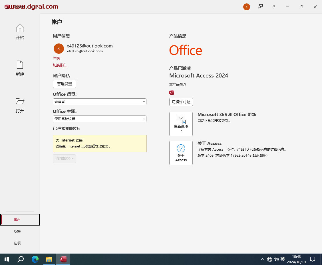 Microsoft Access2024官方原版镜像下载与Access 2024安装教程