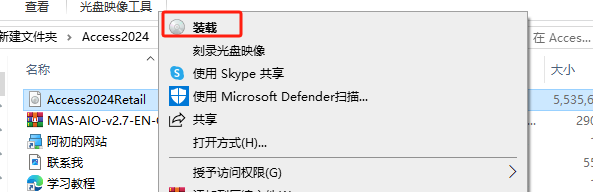 Microsoft Access2024官方原版镜像下载与Access 2024安装教程