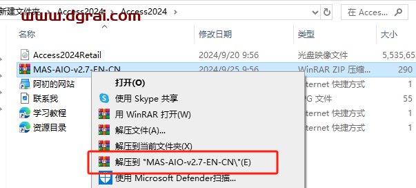 Microsoft Access2024官方原版镜像下载与Access 2024安装教程