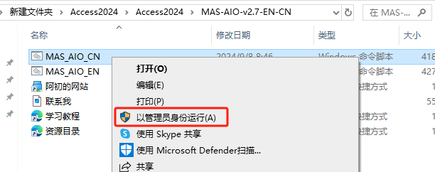 Microsoft Access2024官方原版镜像下载与Access 2024安装教程