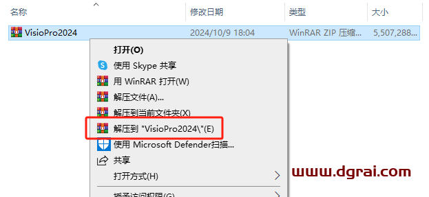 Microsoft Visio 2024专业版官方安装包下载与Visio2024安装教程