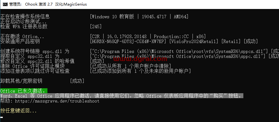 Microsoft Visio 2024专业版官方安装包下载与Visio2024安装教程