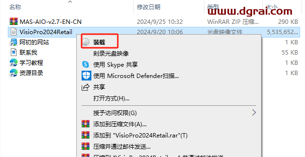 Microsoft Visio 2024专业版官方安装包下载与Visio2024安装教程