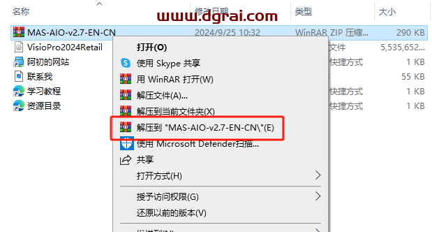 Microsoft Visio 2024专业版官方安装包下载与Visio2024安装教程
