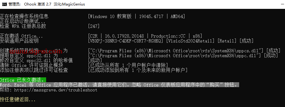 Microsoft Visio 2024标准版安装包免费下载与Visio2024安装教程