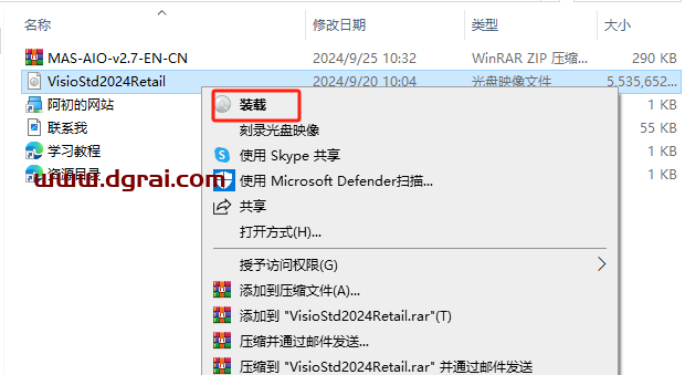 Microsoft Visio 2024标准版安装包免费下载与Visio2024安装教程