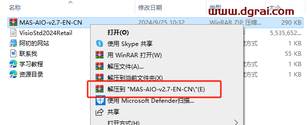 Microsoft Visio 2024标准版安装包免费下载与Visio2024安装教程
