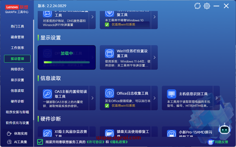 QuickFix 工具中心--联想公司推出的一款综合性 电脑 维护和管理工具