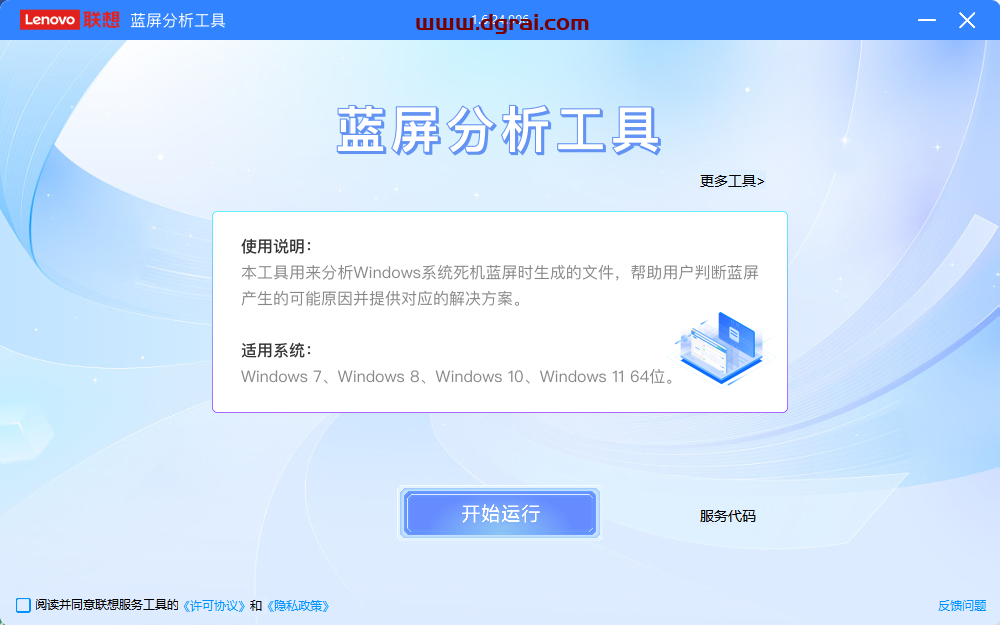 QuickFix 工具中心--联想公司推出的一款综合性 电脑 维护和管理工具