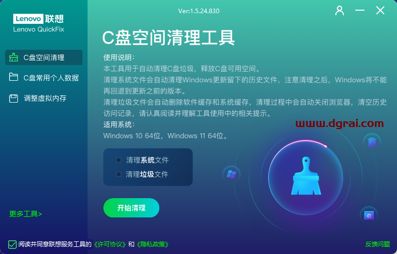 QuickFix 工具中心--联想公司推出的一款综合性 电脑 维护和管理工具