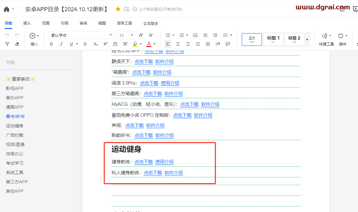 Leap(安卓APP)--一款超级棒的健身APP