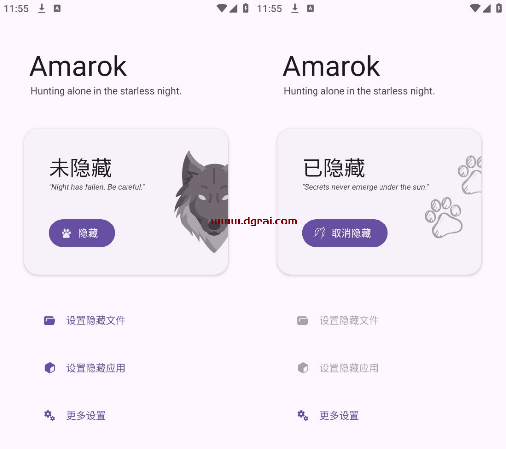 Amarok(安卓APP)--一款应用和文件隐藏工具