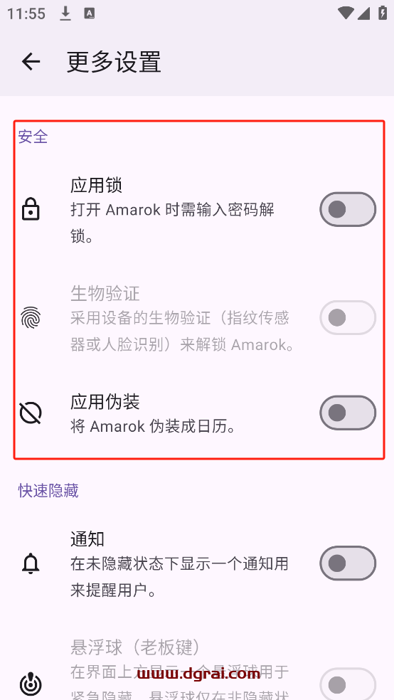 Amarok(安卓APP)--一款应用和文件隐藏工具