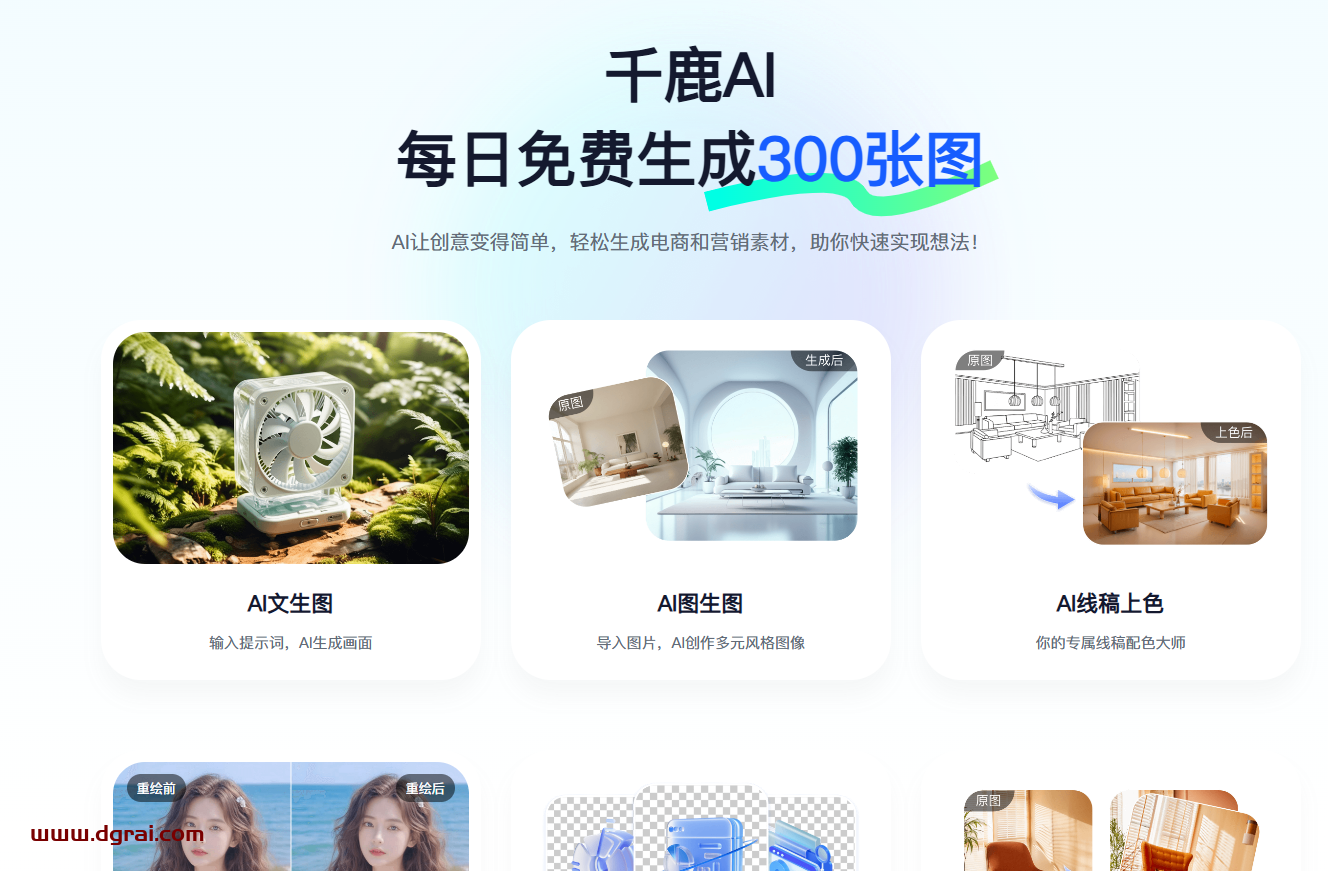 千鹿AI