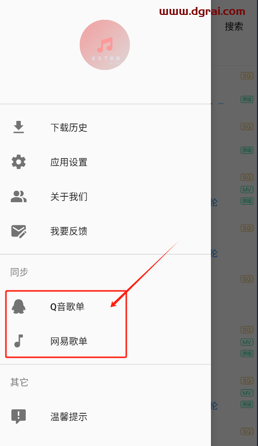 音乐下载器(安卓APP)--一款支持下载无损音乐/MV下载的Android软件