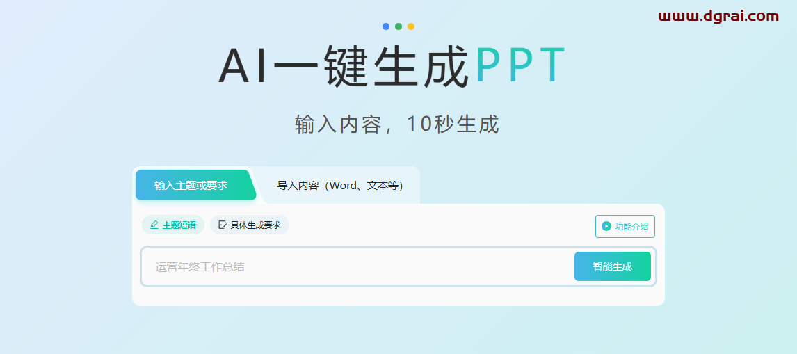 秒出PPT