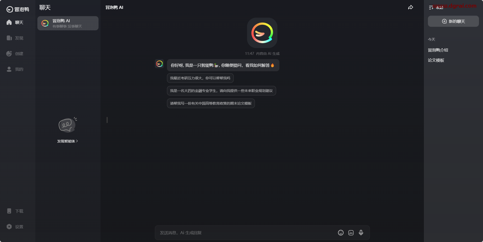 冒泡鸭 AI