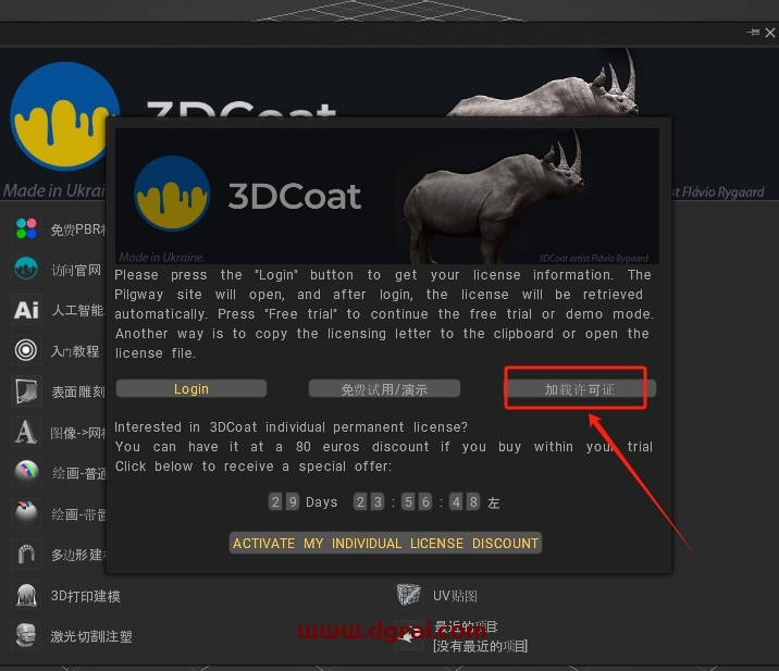 3DCoat 2024.30下载与安装教程