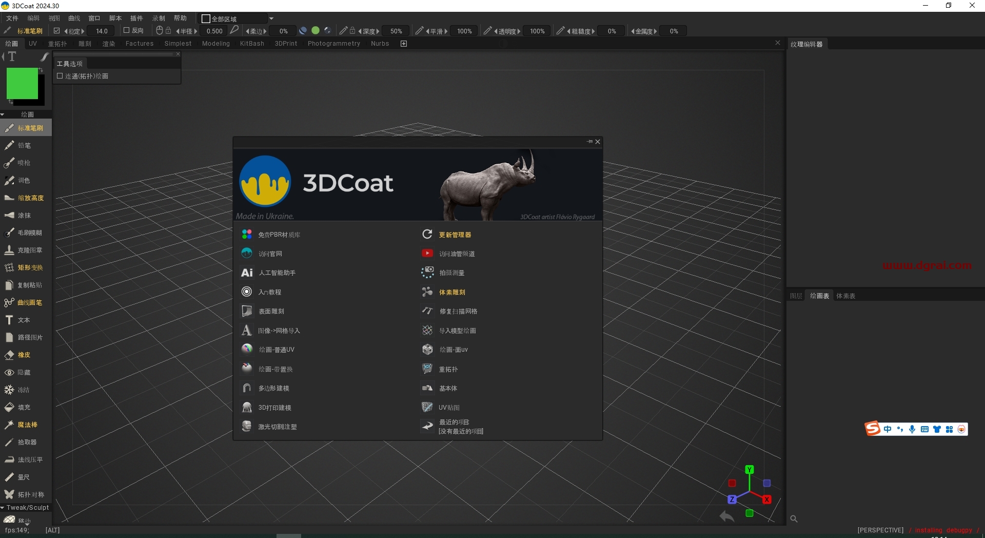 3DCoat 2024.30下载与安装教程