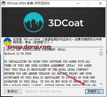 3DCoat 2024.30下载与安装教程