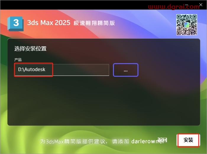 3ds Max 2025 极速翱翔精简版下载与安装教程