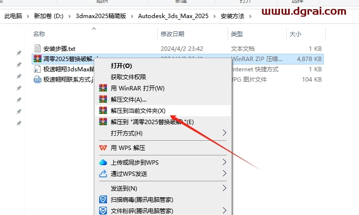 3ds Max 2025 极速翱翔精简版下载与安装教程