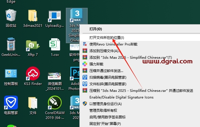 3ds Max 2025 极速翱翔精简版下载与安装教程
