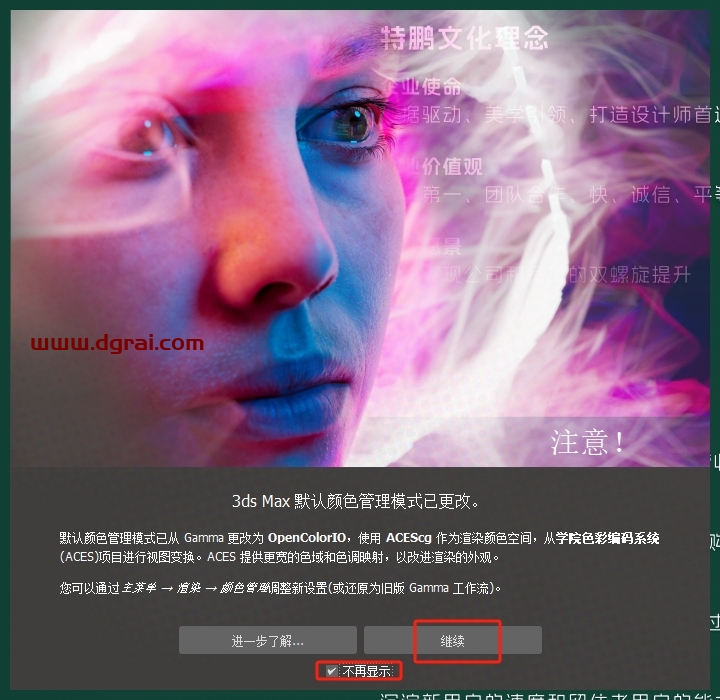 3ds Max 2025 极速翱翔精简版下载与安装教程