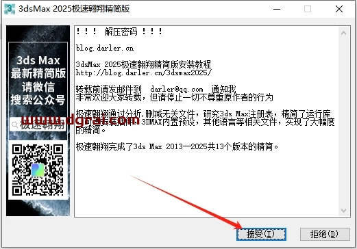 3ds Max 2025 极速翱翔精简版下载与安装教程