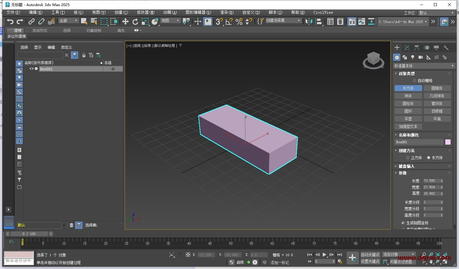 3ds Max 2025 极速翱翔精简版下载与安装教程