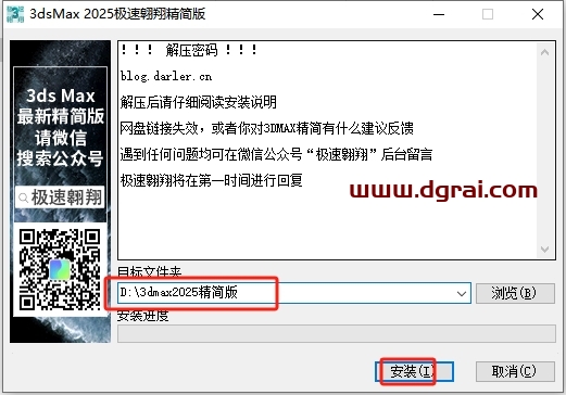 3ds Max 2025 极速翱翔精简版下载与安装教程