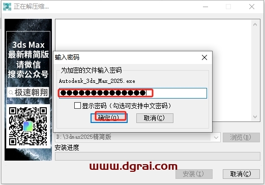 3ds Max 2025 极速翱翔精简版下载与安装教程