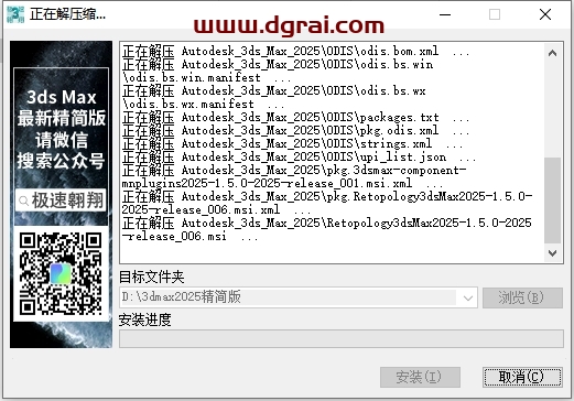 3ds Max 2025 极速翱翔精简版下载与安装教程