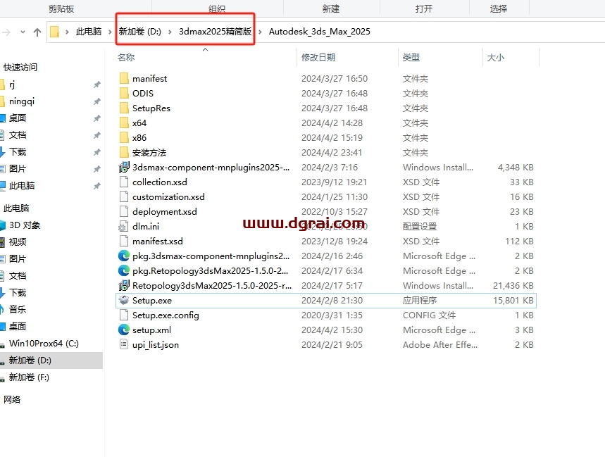 3ds Max 2025 极速翱翔精简版下载与安装教程