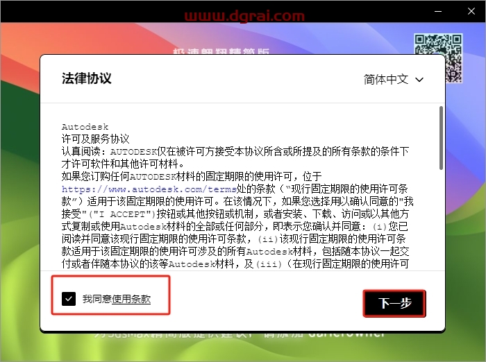 3ds Max 2025 极速翱翔精简版下载与安装教程