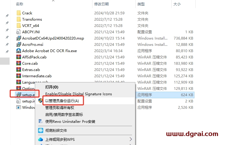 Adobe Acrobat 2024.004.20220下载与安装教程