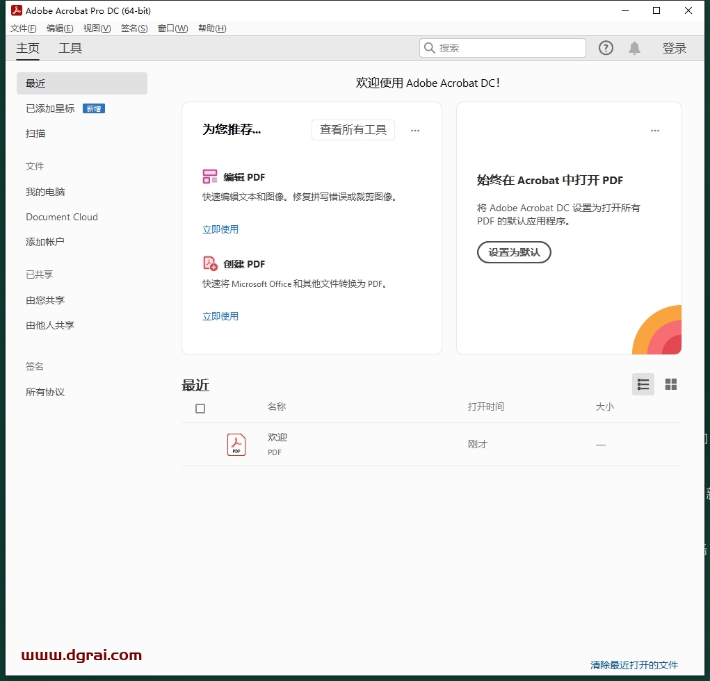 Adobe Acrobat 2024.004.20220下载与安装教程